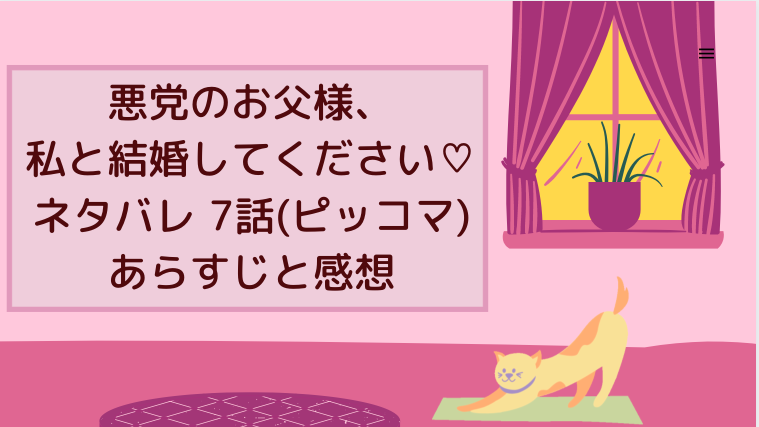 悪党のお父様 私と結婚してください ネタバレ7話 ピッコマ と感想 拉致犯にしては親切すぎるエウレディアン 物語タイム