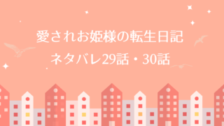 愛されお姫様の転生日記 ネタバレ27 28話 ピッコマ のあらすじ 成長が止まらないルナとアラン 父カライズはいつ帰る 物語タイム