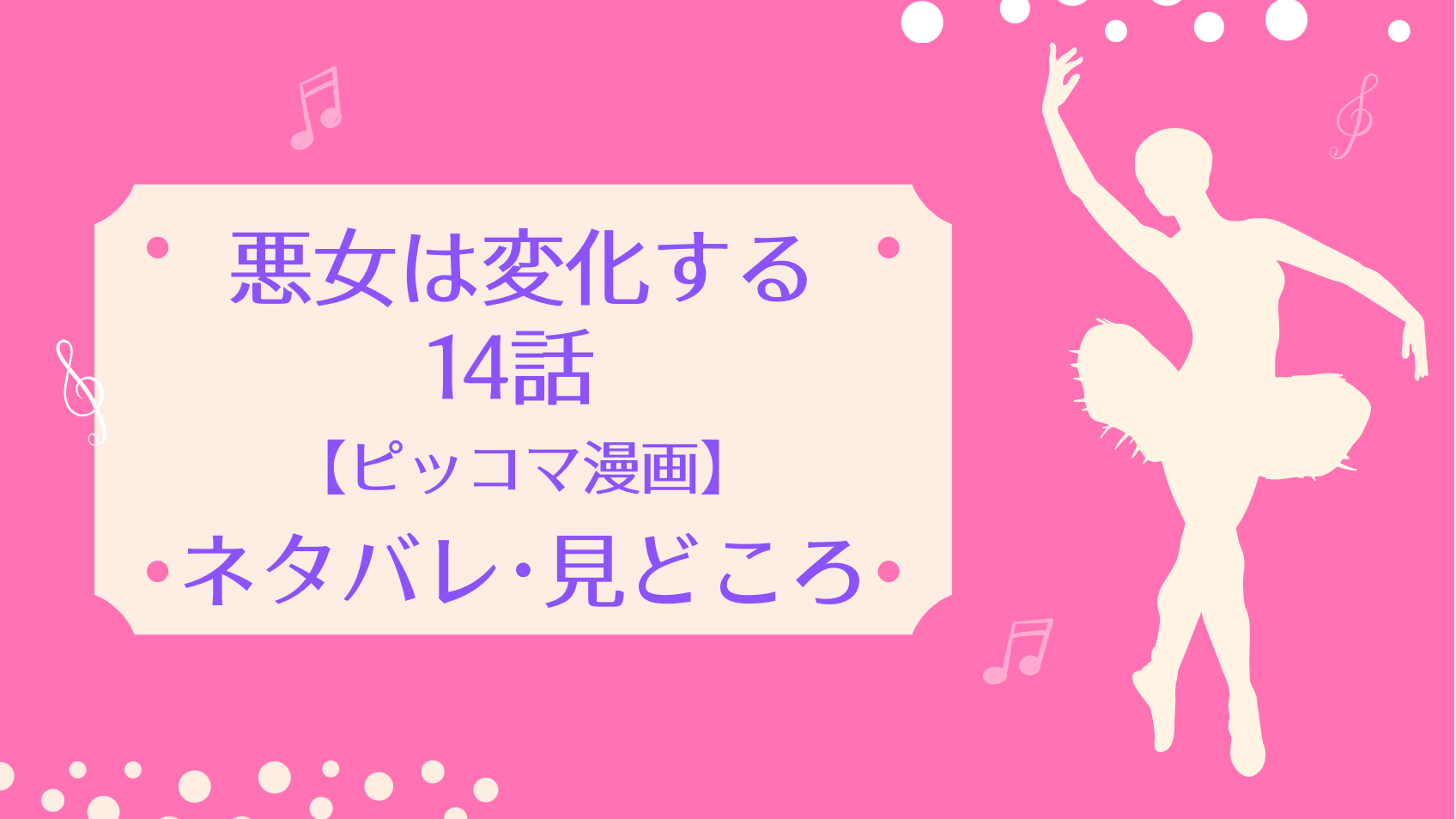 悪女は変化する ネタバレ14話 ピッコマ 見どころ 到着したのはホワイト騎士団 テストを受けるエルザ 物語タイム