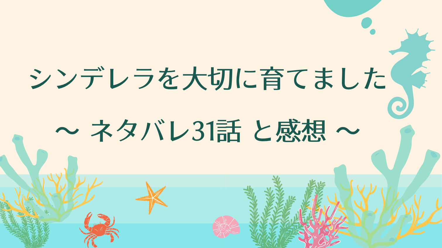 シンデレラを大切に育てましたネタバレ31話 ピッコマ と感想 ミルドレッドの態度を賞賛すると言う前王妃 ウィルフォードから不思議な熱気がー 物語タイム