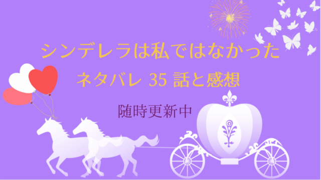 ダークヒーローの娘になる方法32話ネタバレ ピッコマ と感想 寒い冬の終わり 事件の真相 物語タイム