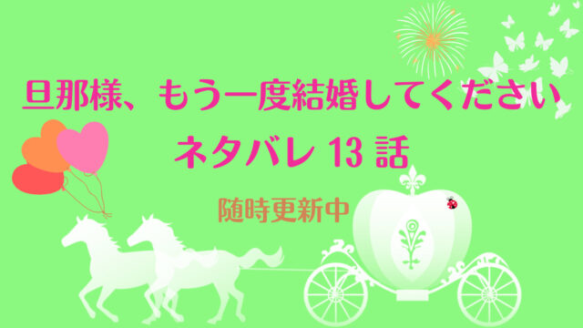 公爵家の99番目の花嫁35話ネタバレ 感想 作戦決行 動き出す皇帝 物語タイム